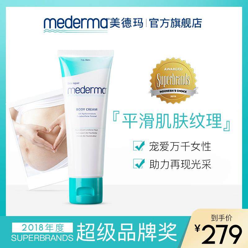 mederma美德玛孕妇产后修复孕期护理预防妊辰妊娠纹专用抚纹霜