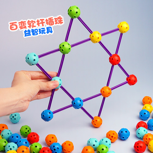 软杆插珠几何幼儿园小学教具