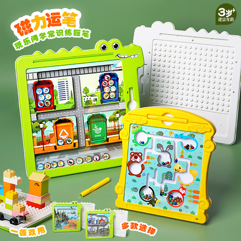 儿童桌面游戏磁性运笔走珠磁力移动垃圾分类城市动物图形积木玩具,玩具/童车/益智/积木/模型,儿童桌面游戏类,淘宝优惠券,粉丝福利购,淘宝优惠卷
