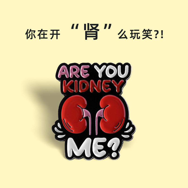 肾脏科泌尿科医生胸针图片