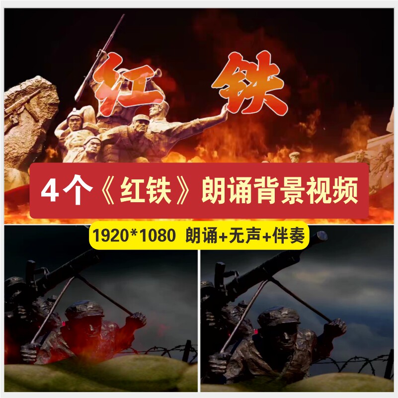 红铁诗朗诵朗读革命英雄国庆抗战通用背景led大屏幕视频素材
