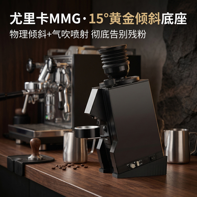 尤里卡MMG磨豆机改装倾斜底座