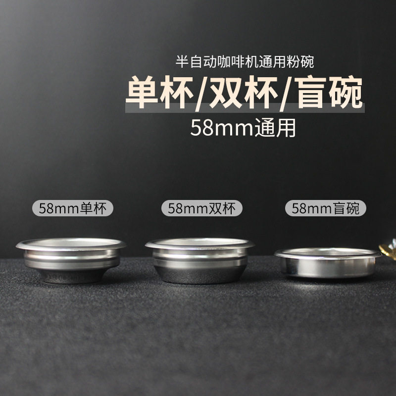 58mm咖啡机粉碗单双304不锈钢通用意式半自动手柄过滤网无孔盲碗