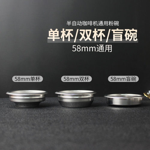 58mm通用粉碗意式萃取更浓郁