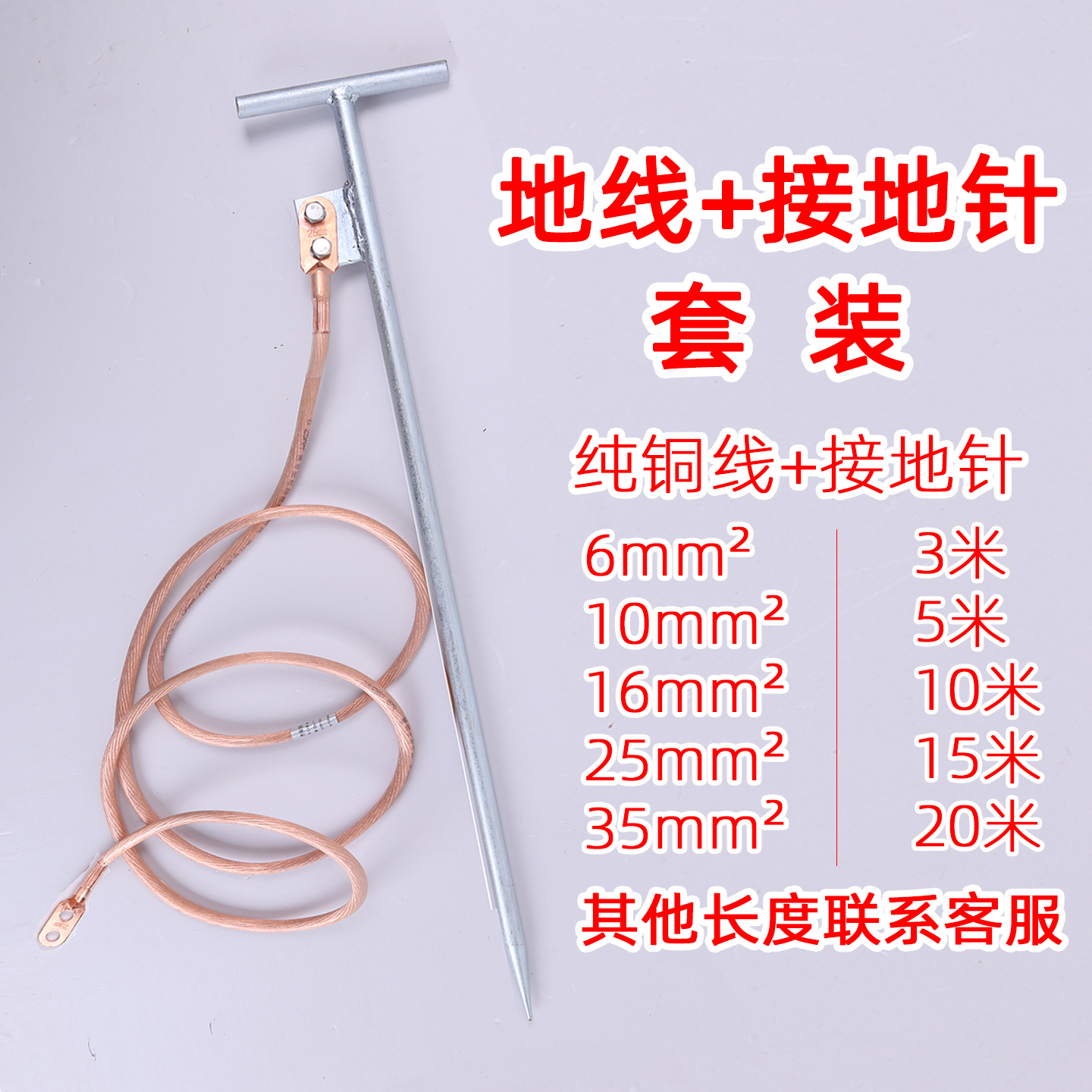 带线地线接地针专用接地线吊车发电机接地线接地桩带线避雷接地线