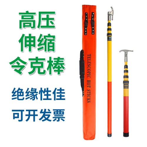 高压绝缘伸缩保检测拉闸杆令克棒