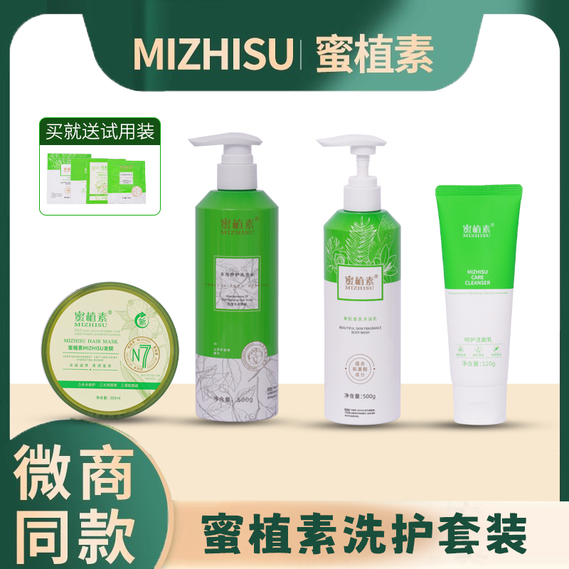 蜜植素洗发水正品洗护套装发膜沐浴露洁面乳面膜新款身体乳去屑
