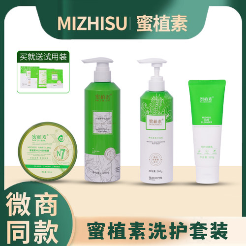 蜜植素洗发水正品洗护套装发膜沐浴露洁面乳面膜新款身体乳去屑