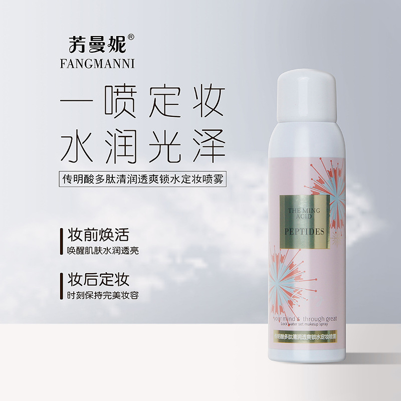 芳曼妮传明酸多肽清润透爽锁水定妆喷雾200ml2