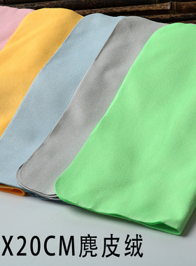 鹿皮绒眼镜布琴行擦拭布大尺寸20X20厘米高品质不掉毛可定制LOGO