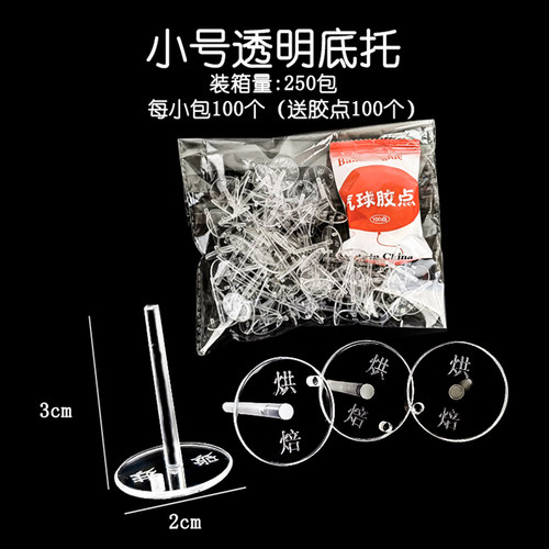 小号大号中号蛋糕透明底托