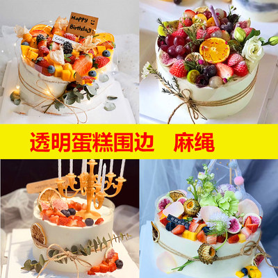 加厚蛋糕透明烘焙生日围边