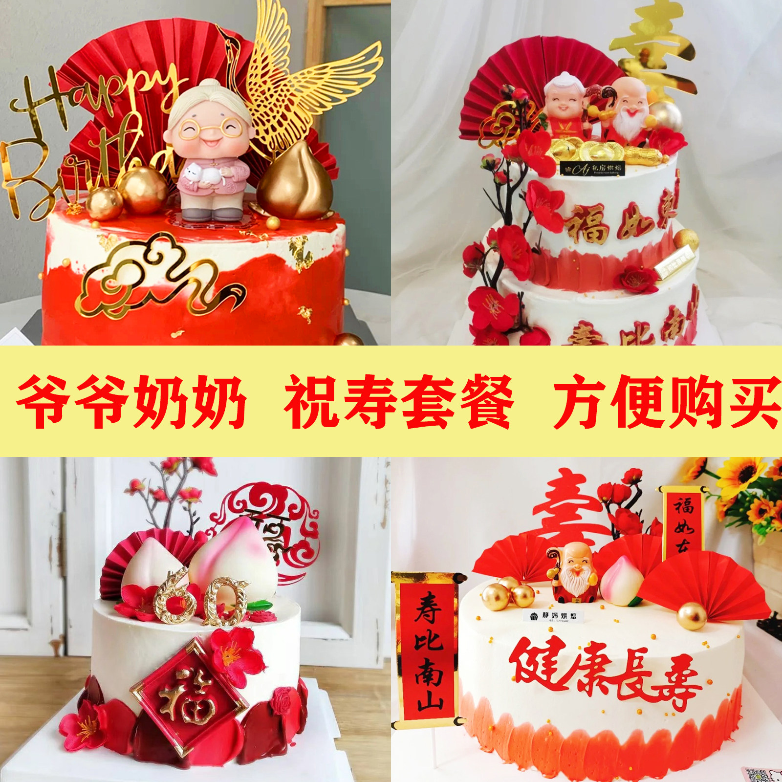 老爷爷老奶奶祝寿星寿公寿婆生日蛋糕装饰插件摆件红粉梅花寿桃