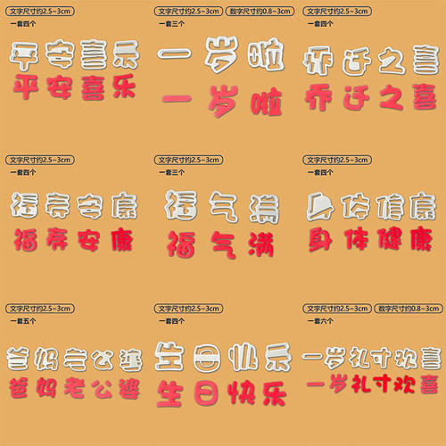 祝福文字我几岁啦毕业生日快乐文字数字翻糖蛋糕烘焙刻字体切模具