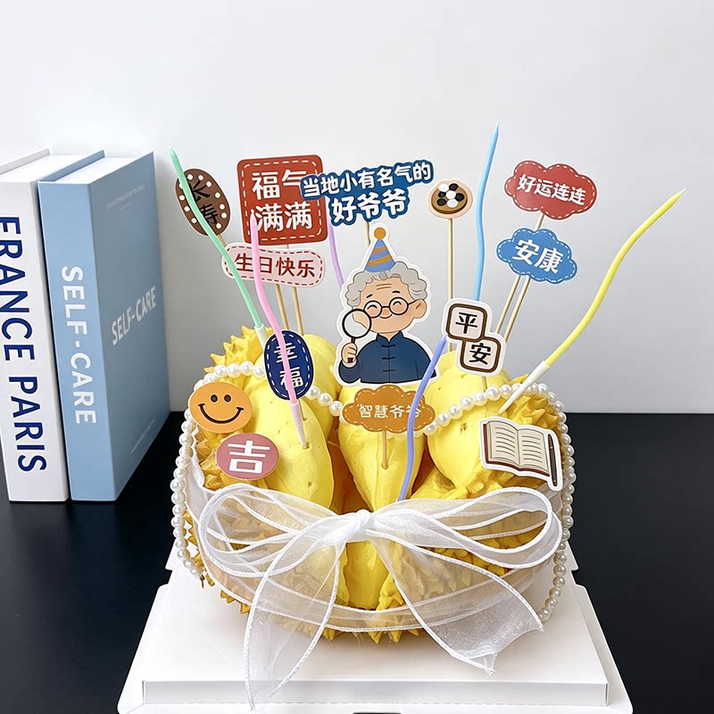 老人祝寿爷爷奶奶生日榴莲蛋糕装饰全套寿公寿婆快乐福气满满插件