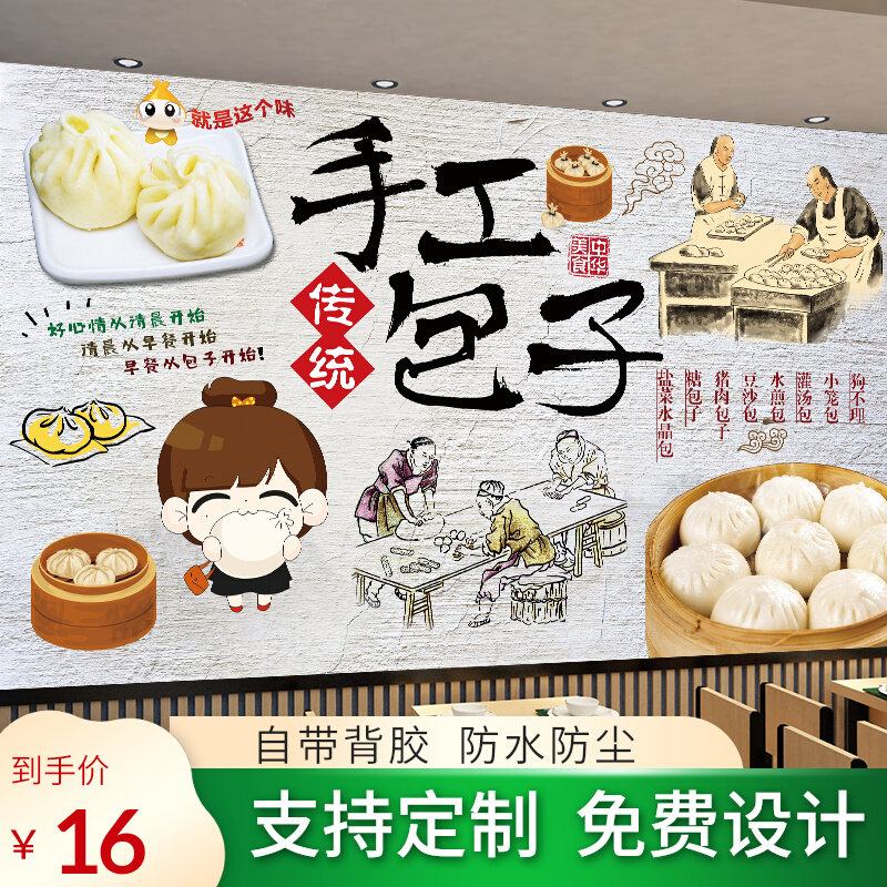 早餐店贴画墙面装饰壁画包子铺贴纸饭店墙壁自粘海报广告防水墙贴