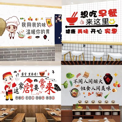 饭店墙面装饰自粘贴画文字壁画