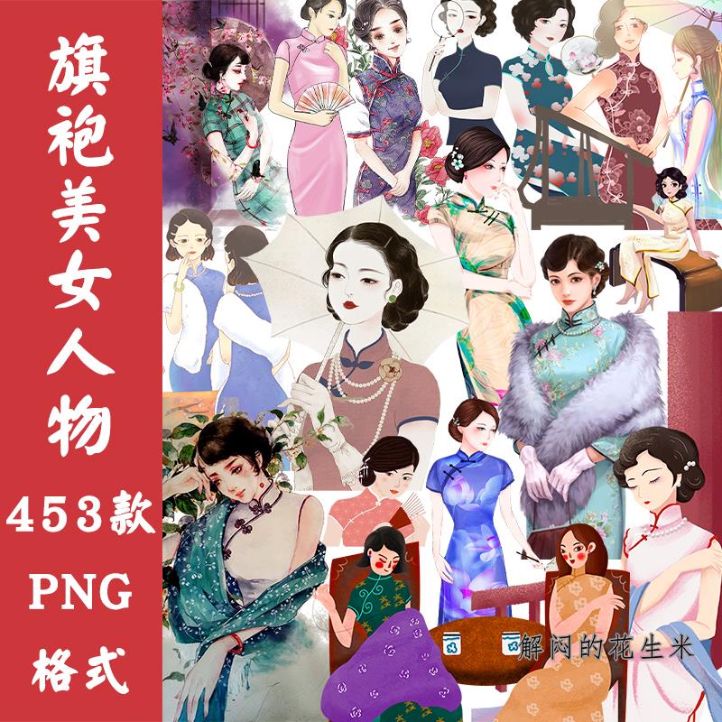 古典民国美女人物png免抠图片案女性旗袍素描背景插画ps设计素材