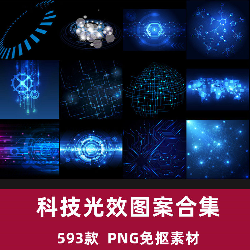 科技感未来科幻蓝色光效粒子光圈特效灯光PNG免抠图案PS设计素材,商务/设计服务,设计素材/源文件,淘宝优惠券,粉丝福利购,淘宝优惠卷