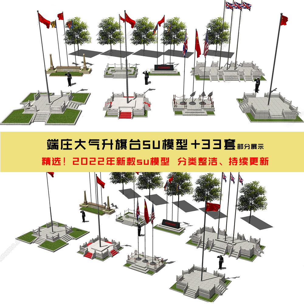 M升旗台旗杆石栏杆景观草图大师SU模型 sketchup素材旗台SKP模型