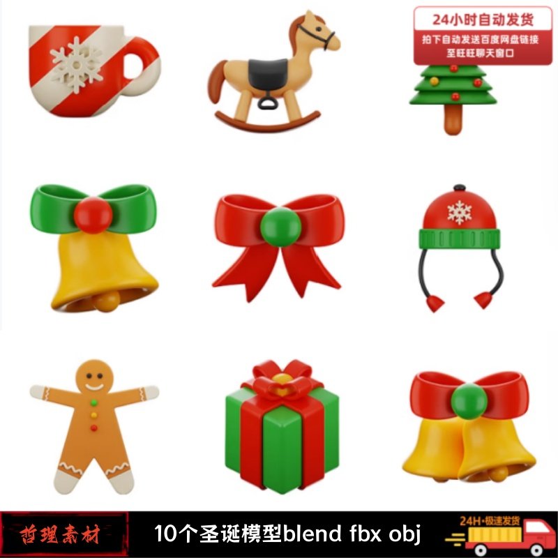 blender圣诞节日元素圣诞树帽子蝴蝶结铃铛礼物盒C4D模型3D素材集,商务/设计服务,设计素材/源文件,淘宝优惠券,粉丝福利购,淘宝优惠卷