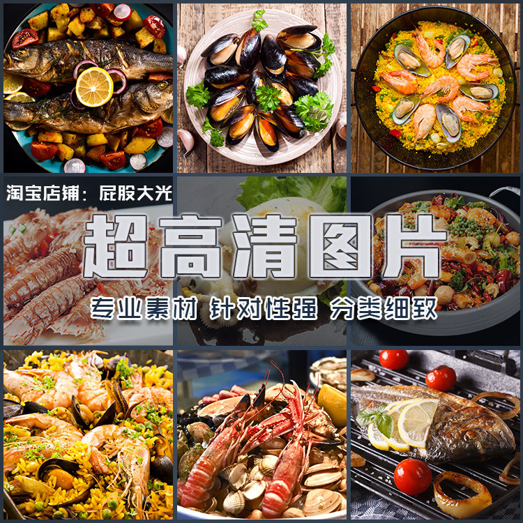 超大超高清图片蛤蜊贝类大虾炒饭海鲜烩饭美食餐饮煎鱼排鱿鱼素材,商务/设计服务,设计素材/源文件,淘宝优惠券,粉丝福利购,淘宝优惠卷