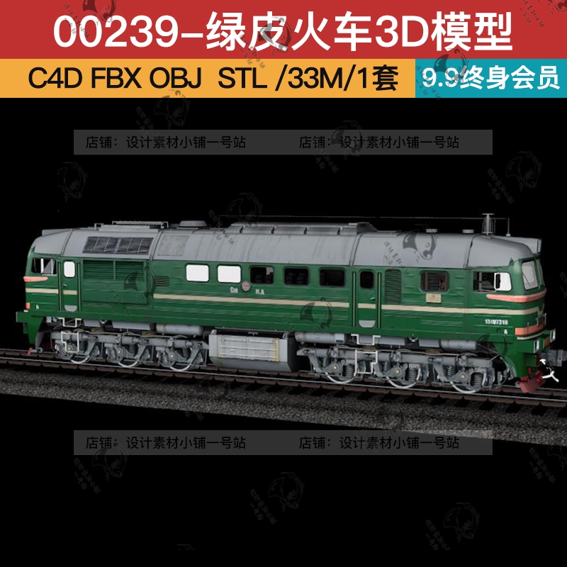 max 3D三维模型机动车辆老式绿皮火车长途客车运输机动车辆材质