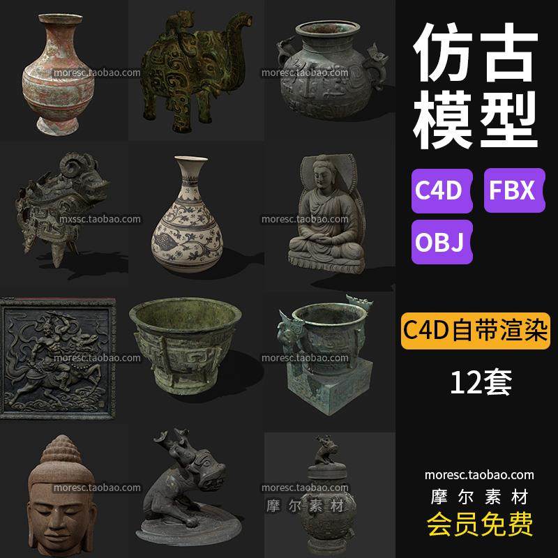 C4D古代青铜器古玩鼎花瓶佛头麒麟浮雕fbx/obj模型素材,商务/设计服务,设计素材/源文件,淘宝优惠券,粉丝福利购,淘宝优惠卷