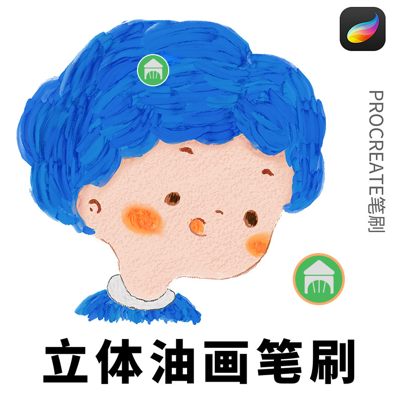 procreate油画笔刷立体逼真厚涂水粉质感蜡笔丙烯油画棒画布肌理