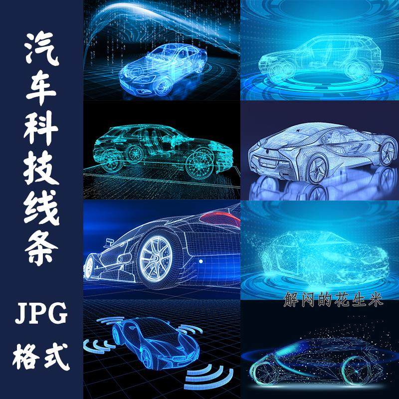 创意科技智能跑车汽车背景高清JPG图片案科幻粒子线条ps设计素材,商务/设计服务,设计素材/源文件,淘宝优惠券,粉丝福利购,淘宝优惠卷