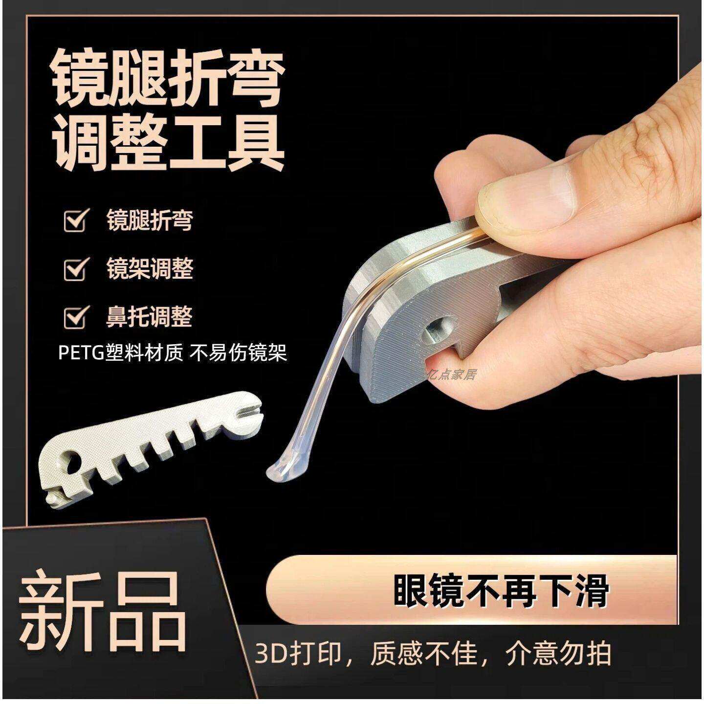 爆款多功能眼镜架调整器眼镜腿折弯调整工具鼻托镜腿方便调整工具