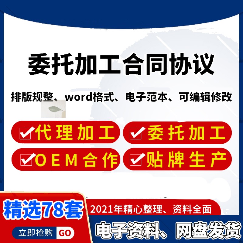 Q委托加工合同产品代工贴牌生产OEM承揽合作协议书word电子版