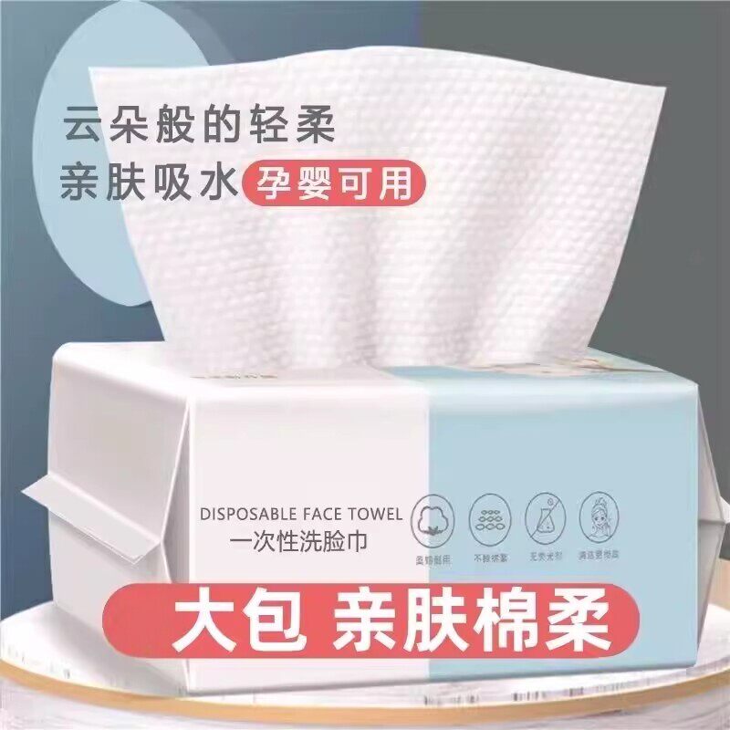 大包洗脸巾一次性棉加厚洗面巾棉柔巾婴儿面巾美容院擦脸纯洁面巾