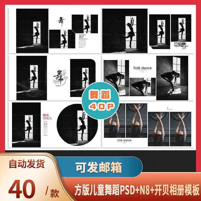 艺术学校儿童拉丁芭蕾民族舞蹈写真PSD+N8+开贝相册模板设计素材,商务/设计服务,设计素材/源文件,淘宝优惠券,粉丝福利购,淘宝优惠卷