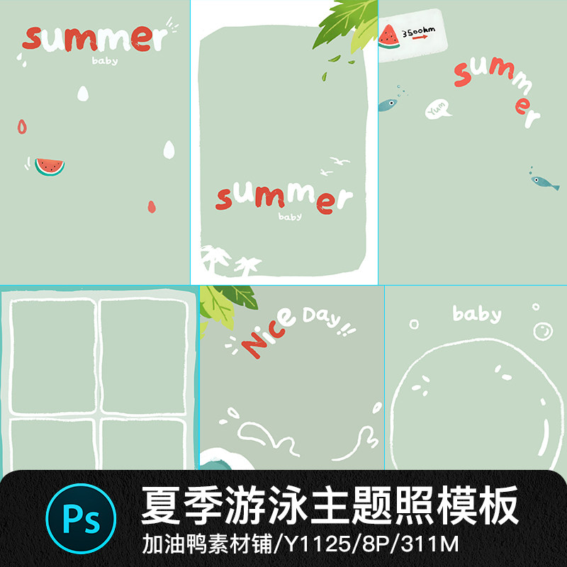 夏日海边游泳水波手绘涂鸦儿童宝宝相册写真照片psd设计素材模板,商务/设计服务,设计素材/源文件,淘宝优惠券,粉丝福利购,淘宝优惠卷
