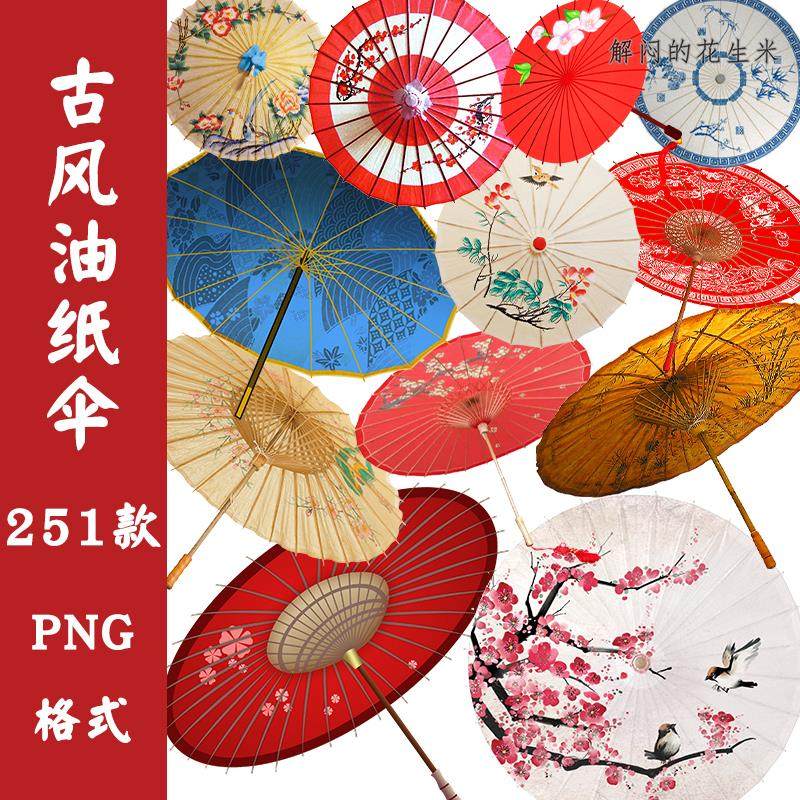 油纸伞古风png免抠图案片手绘雨伞面绘画背景海报装饰插画PS素材,商务/设计服务,设计素材/源文件,淘宝优惠券,粉丝福利购,淘宝优惠卷
