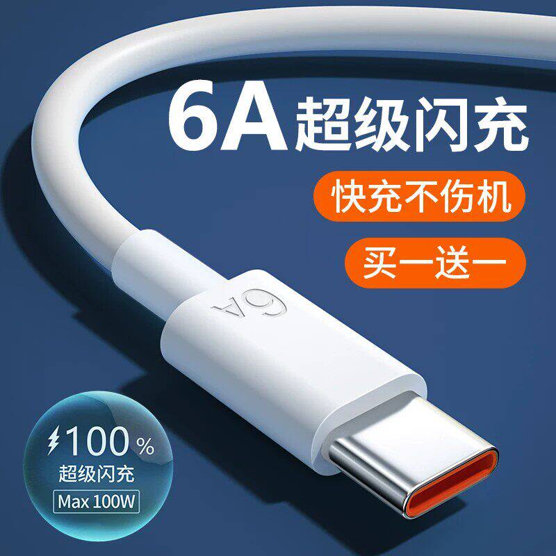 手机充电线数据线安卓快充typec6a适用华为小米红米超级vivo荣耀原装正品oppo专用充电器线mate70闪充安卓口A