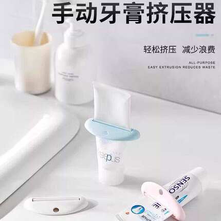 手动牙膏挤压器便携式挤牙膏器轻松挤压减少浪费洗漱用品