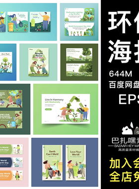 绿色环保植树节垃圾分类宣传海报EPS/AI矢量源文件设计素材模板