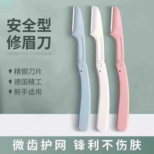 安全防刮伤修眉刀女新手易掌握进口刀片初学者专用