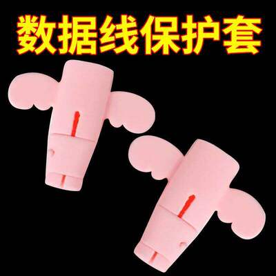小天使数据线保护套头防折断充电线保护套线手机电线接头通用学生