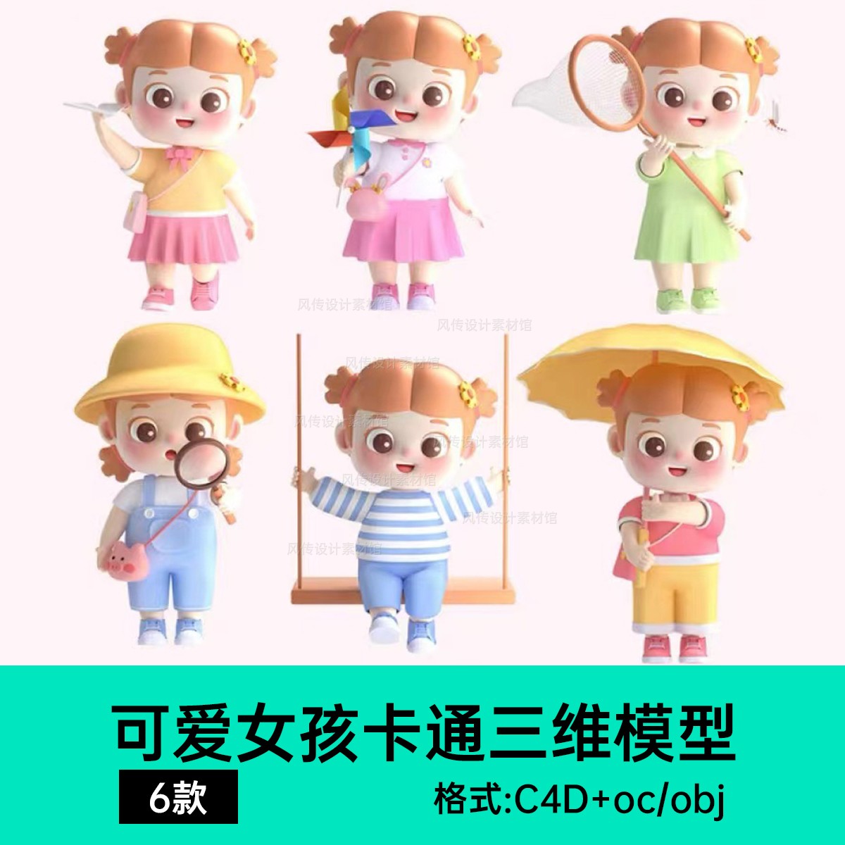 可爱女孩儿童卡通IP角色C4D模型春游露营野餐主体OC渲染人物建模