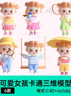 可爱女孩儿童卡通IP角色C4D模型春游露营野餐主体OC渲染人物建模