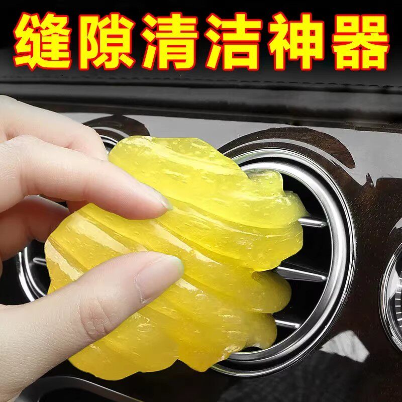 清洁软胶汽车用品车内饰车载多功能沾粘灰尘除尘泥清理键盘神器