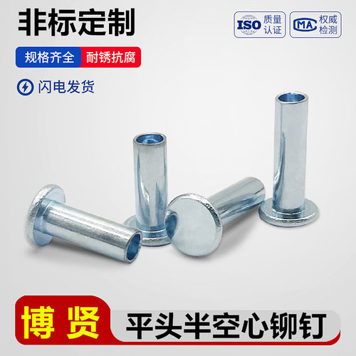 博贤平头GB875半空心铆钉