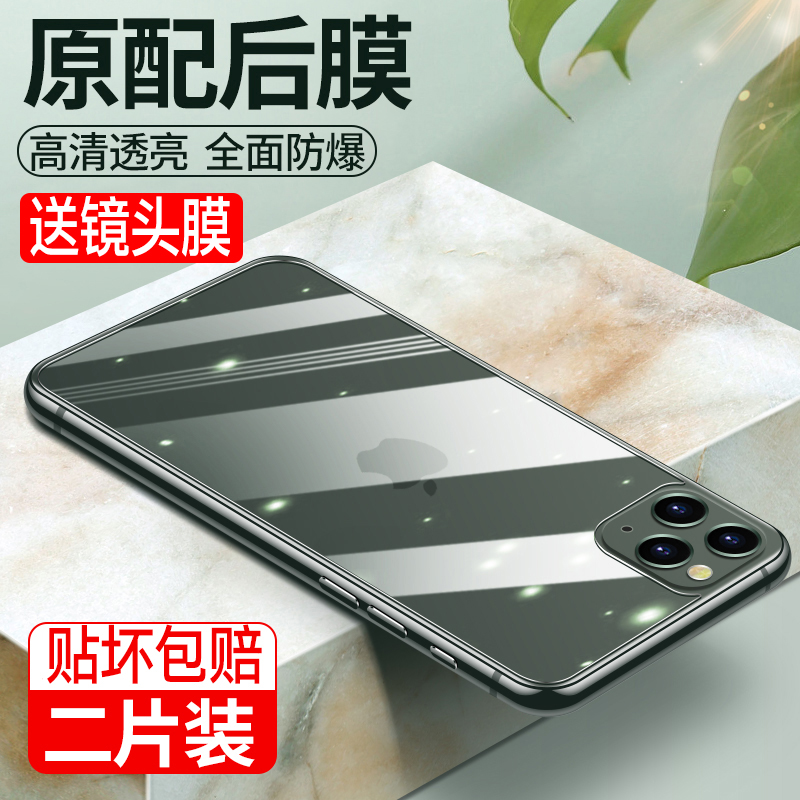 苹果11后膜钢化膜iphone12手机背膜玻璃11pro水凝全包前后防摔后背promax镜头12mini透明防指纹后盖后壳贴纸