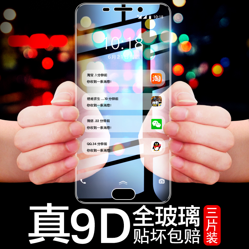 魅蓝note5钢化膜 魅族note5手机魅蓝5s全屏防摔防爆m5 note5原装蓝光刚化m621q全包边m5s手机壳魅族5