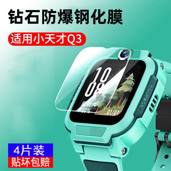 reumis适用小天才q3钢化膜q3保护膜D5儿童智能N5手表全屏U5新款限定版少年版防摔护眼萤幕贴膜