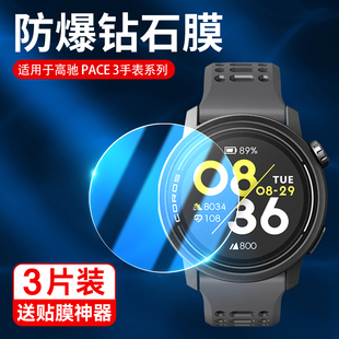 适用高驰pace3钢化膜pace2手表保护膜全屏智能运动coros高驰pace3表盘膜防摔蓝光防撞条膜