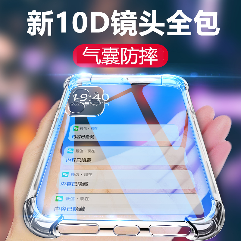 苹果12手机壳iphone11保护壳12promax透明气囊x/xr防摔11PRO全包镜头12mini超薄xsmax硅胶简约软壳十二手机套在类目 3C数码配件, 手机配件, 手机保护套/壳中 - 来自Buy2taobao.com提供专业的淘宝代购服务
